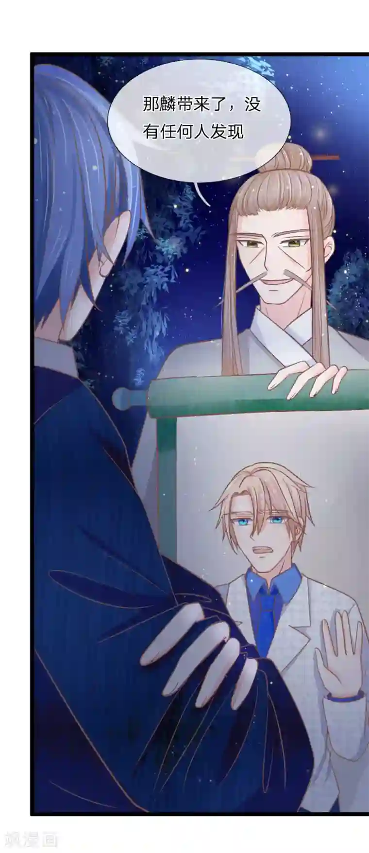 抱紧我的君主大人第150话 王总的阴谋