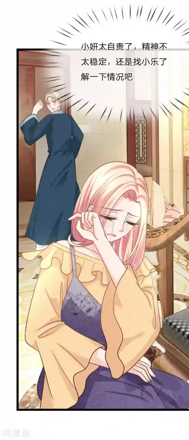 抱紧我的君主大人第151话 沐妍儿精神失常