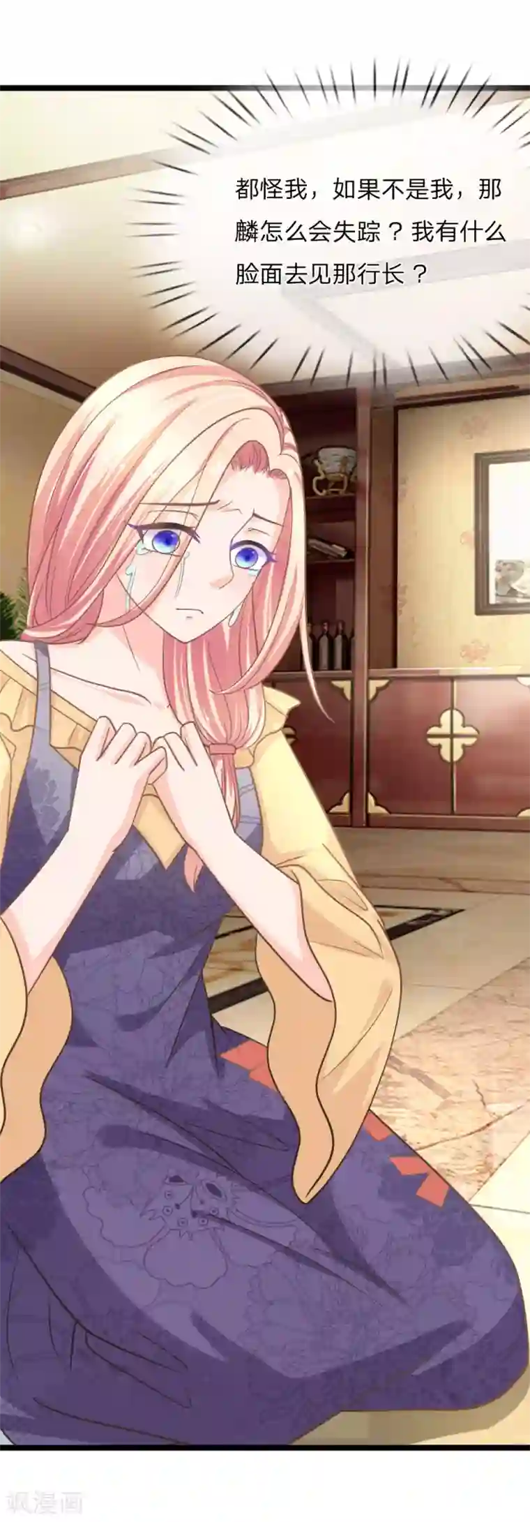 抱紧我的君主大人第151话 沐妍儿精神失常