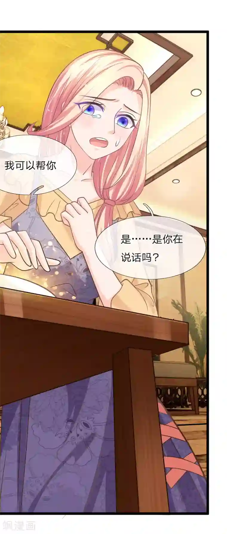 抱紧我的君主大人第151话 沐妍儿精神失常