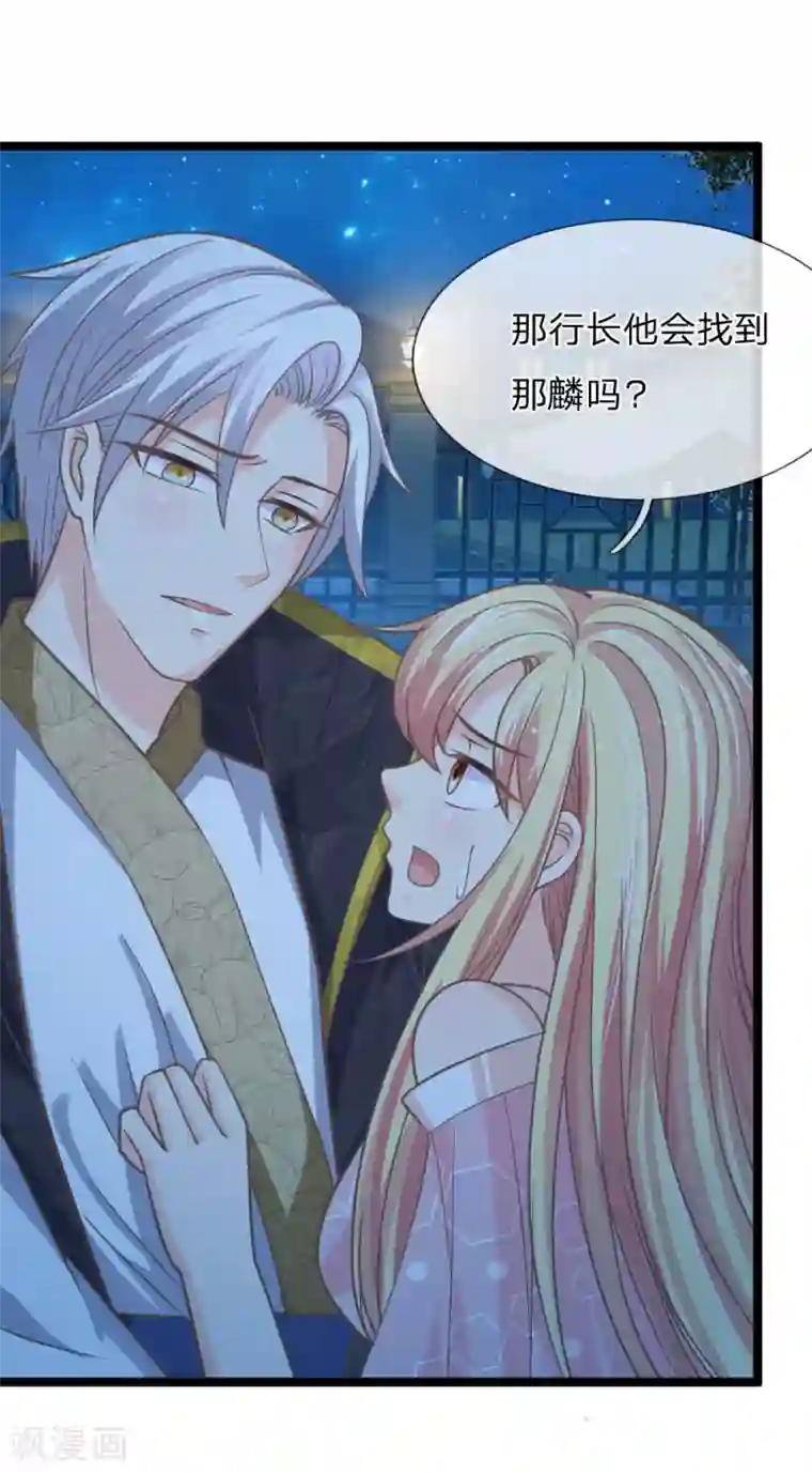 抱紧我的君主大人第151话 沐妍儿精神失常