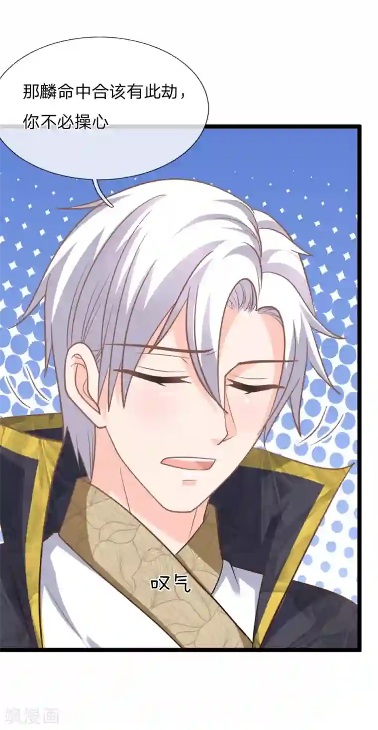 抱紧我的君主大人第151话 沐妍儿精神失常