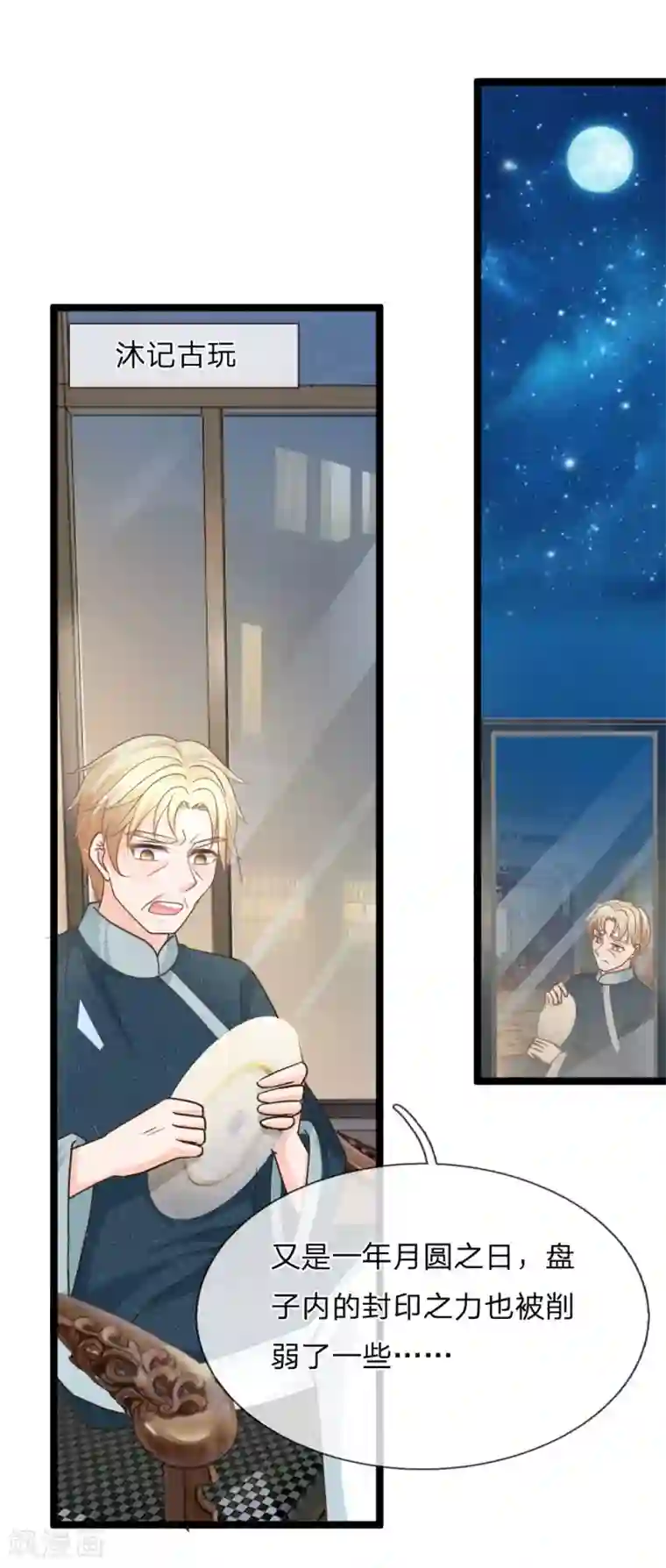 抱紧我的君主大人第151话 沐妍儿精神失常