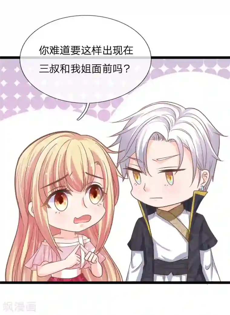 抱紧我的君主大人第151话 沐妍儿精神失常