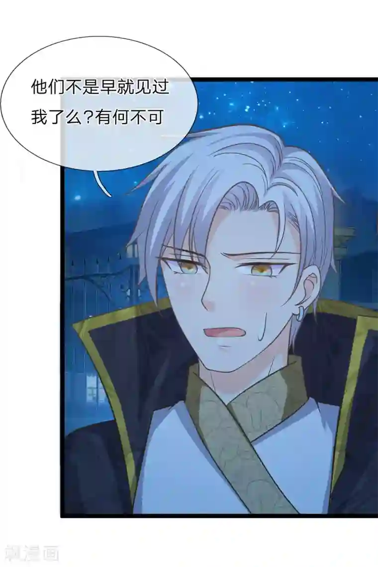 抱紧我的君主大人第151话 沐妍儿精神失常