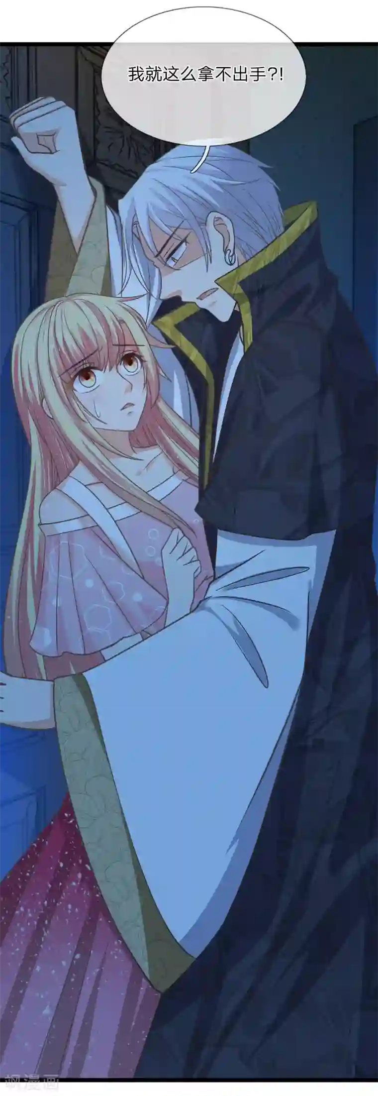 抱紧我的君主大人第151话 沐妍儿精神失常