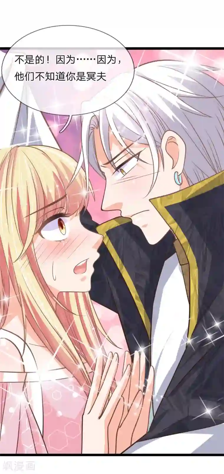 抱紧我的君主大人第151话 沐妍儿精神失常