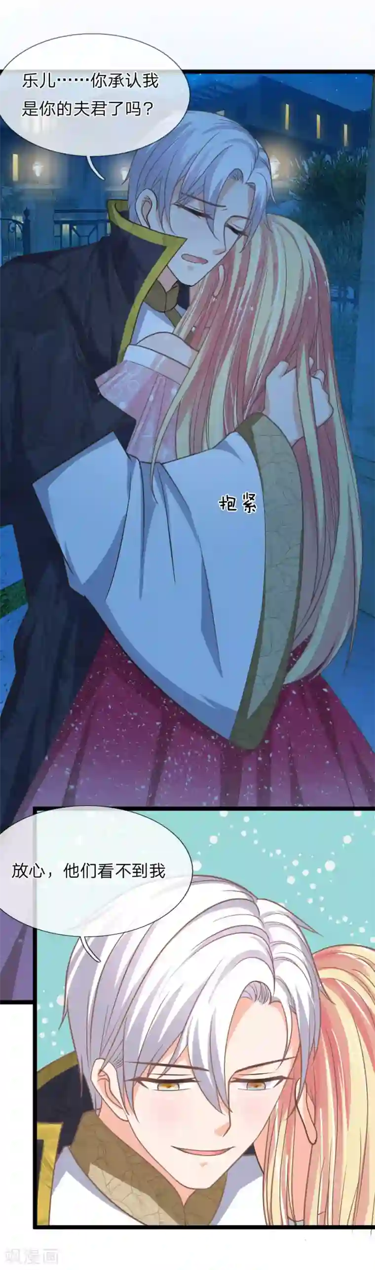 抱紧我的君主大人第151话 沐妍儿精神失常