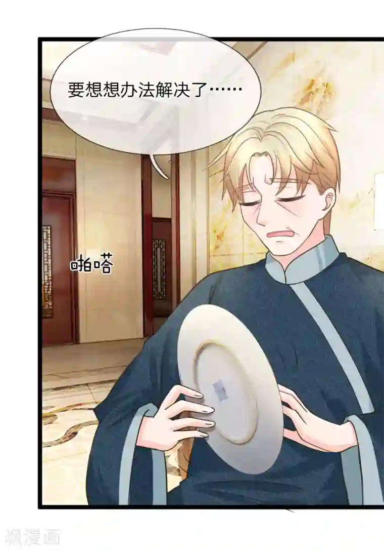 抱紧我的君主大人第151话 沐妍儿精神失常