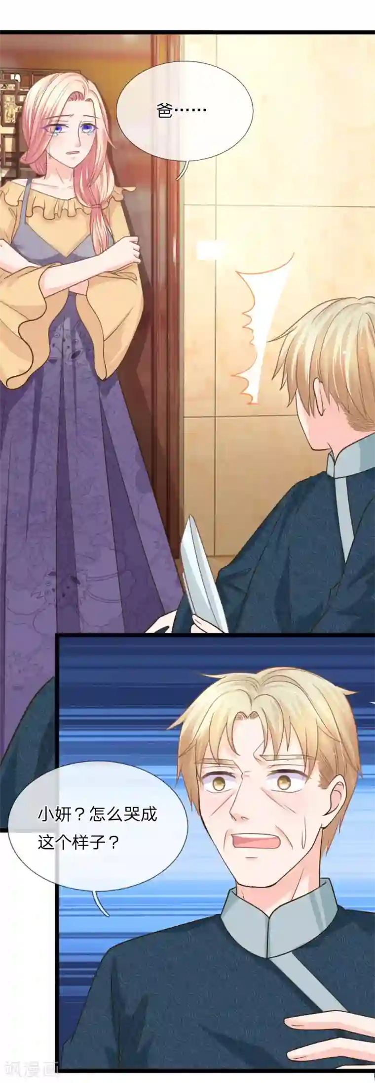 抱紧我的君主大人第151话 沐妍儿精神失常