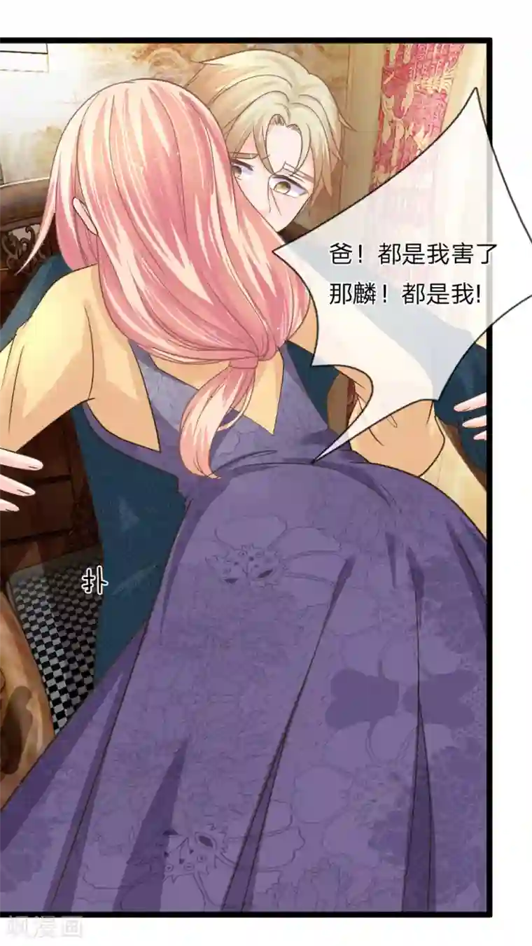 抱紧我的君主大人第151话 沐妍儿精神失常