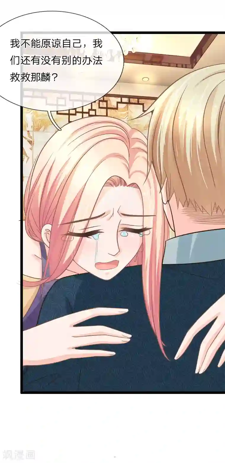 抱紧我的君主大人第151话 沐妍儿精神失常