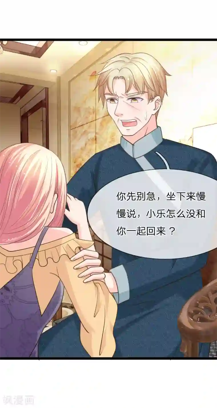 抱紧我的君主大人第151话 沐妍儿精神失常