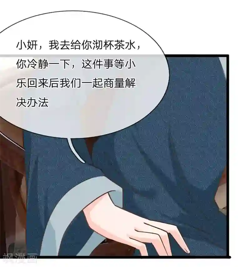 抱紧我的君主大人第151话 沐妍儿精神失常
