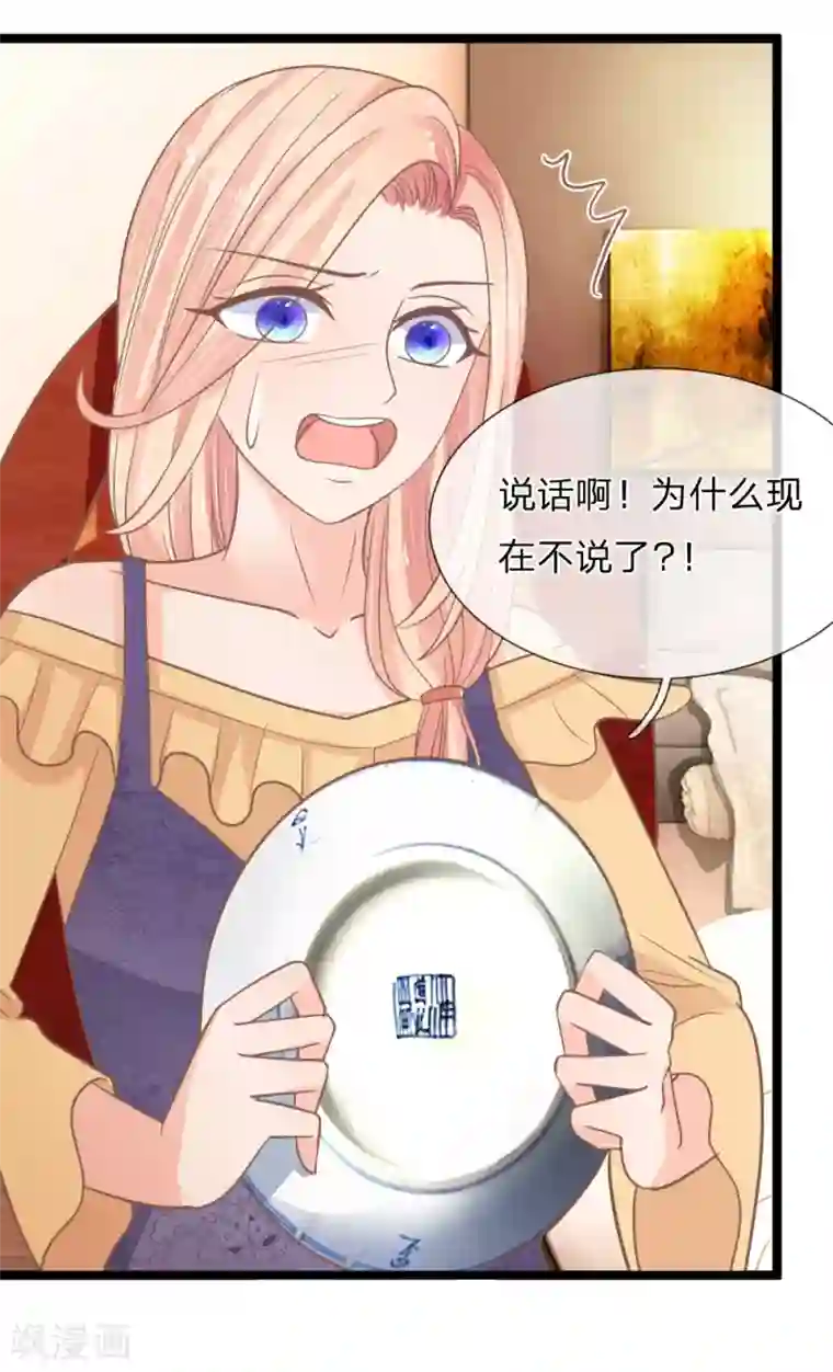 抱紧我的君主大人第152话 古怪的盘子