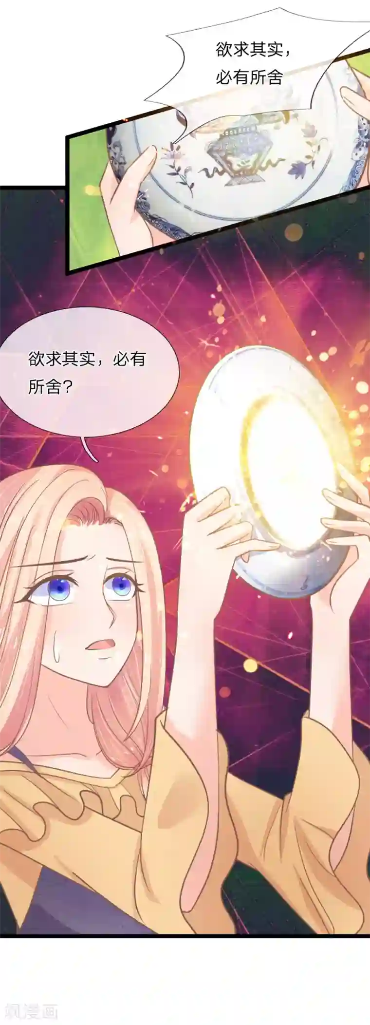 抱紧我的君主大人第152话 古怪的盘子