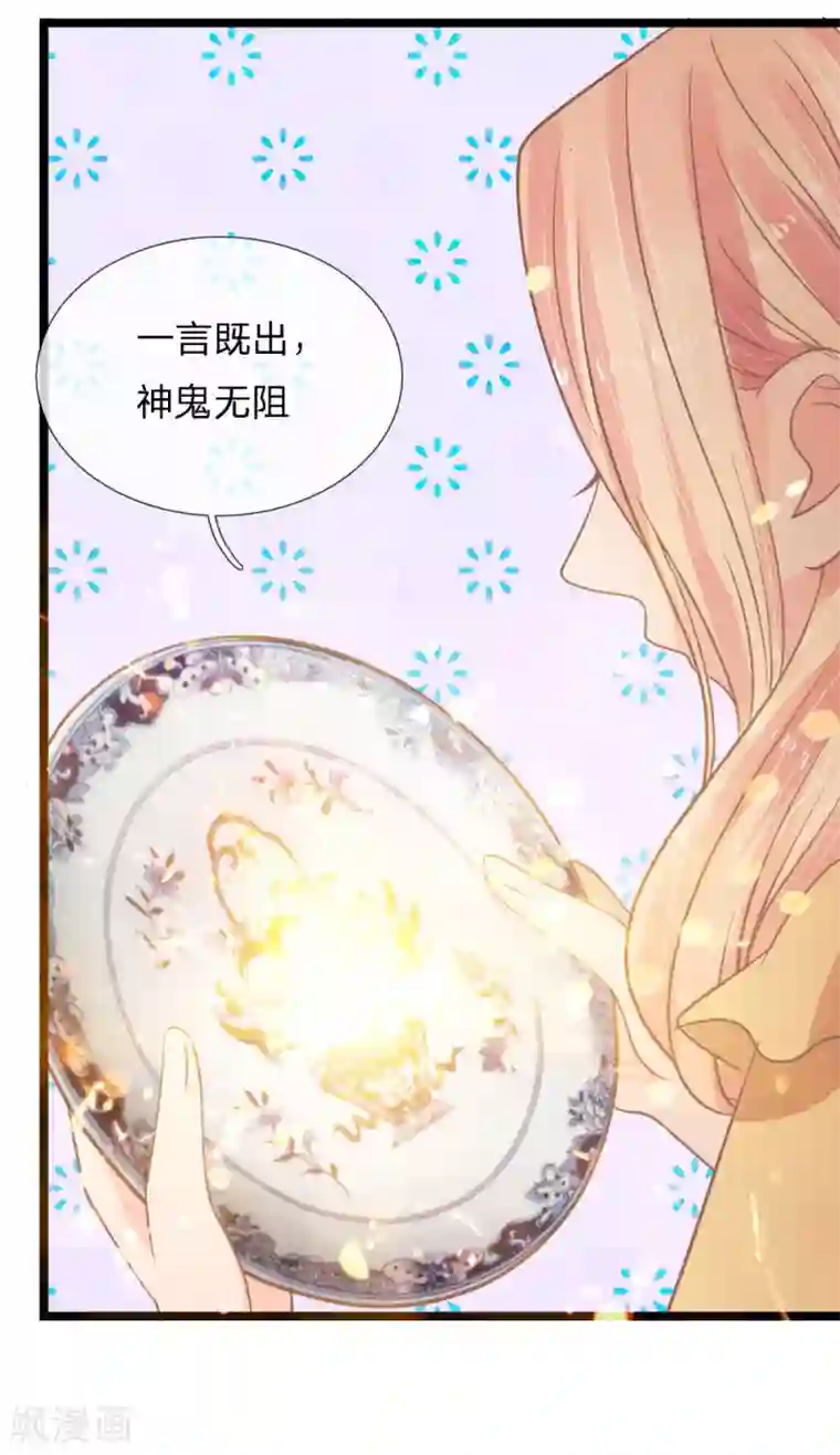 抱紧我的君主大人第152话 古怪的盘子