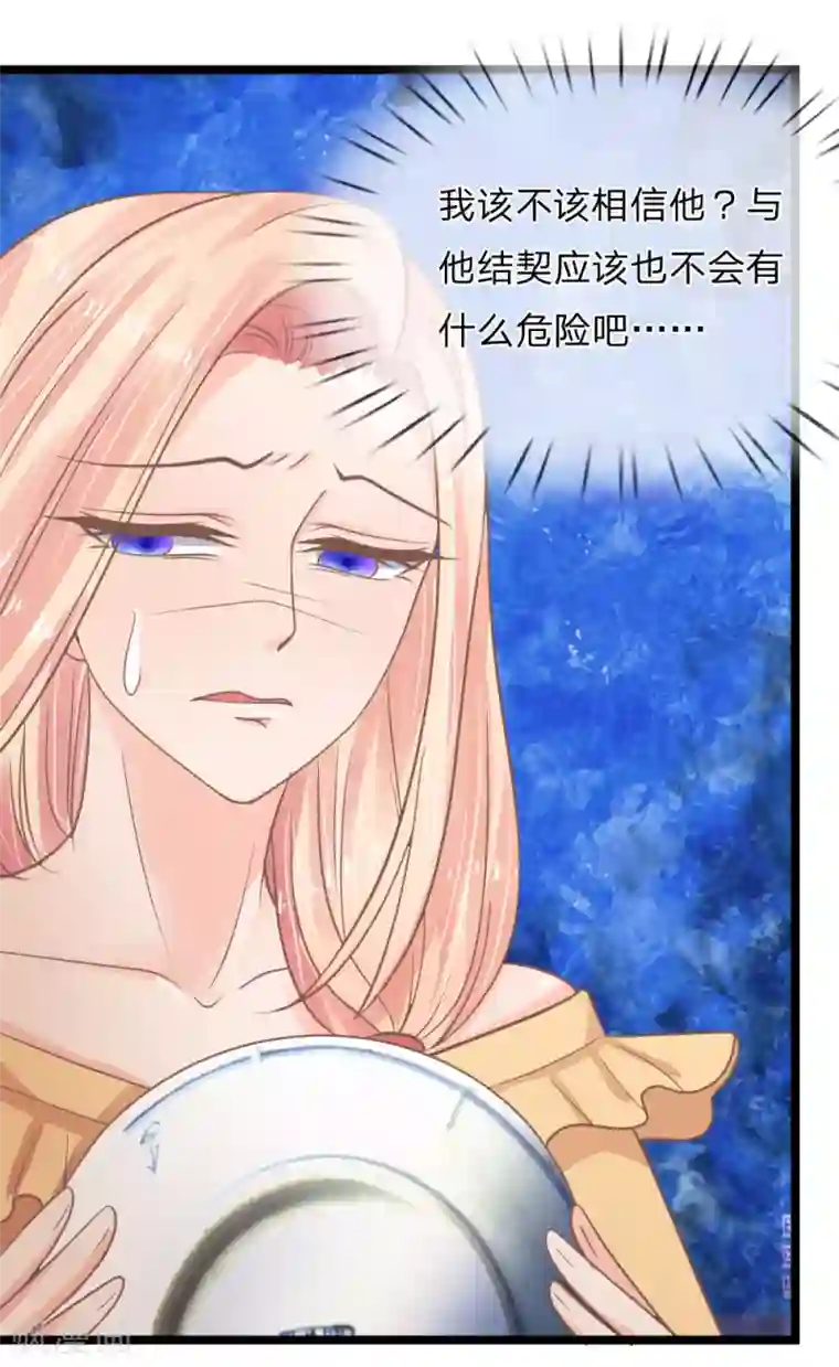 抱紧我的君主大人第152话 古怪的盘子