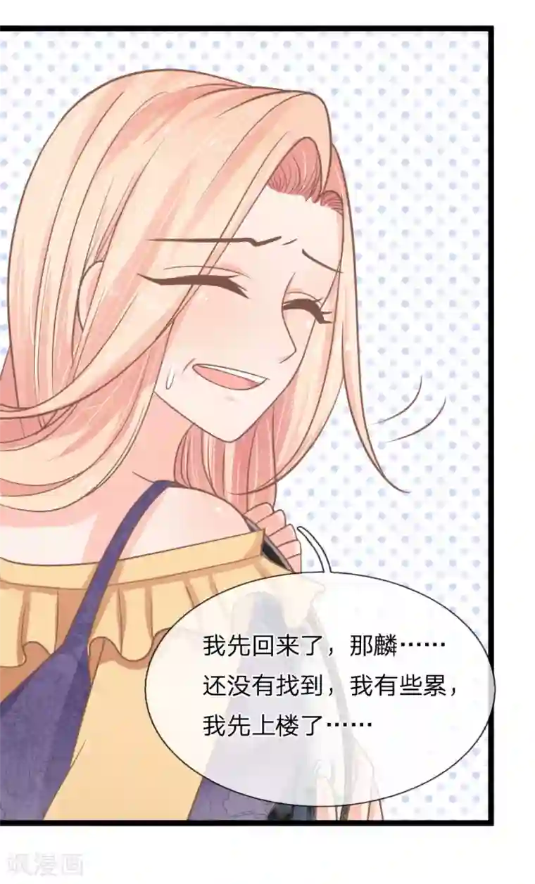 抱紧我的君主大人第152话 古怪的盘子