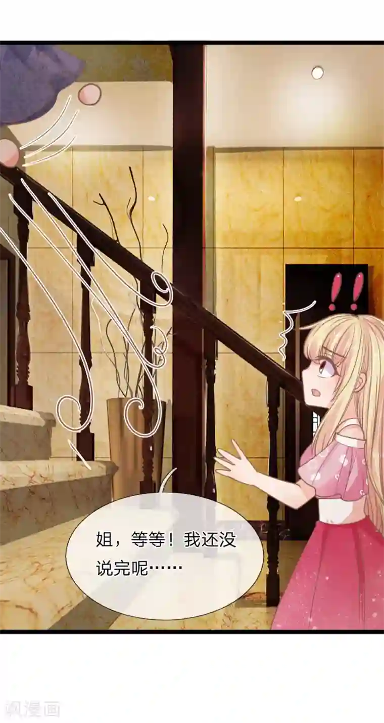 抱紧我的君主大人第152话 古怪的盘子