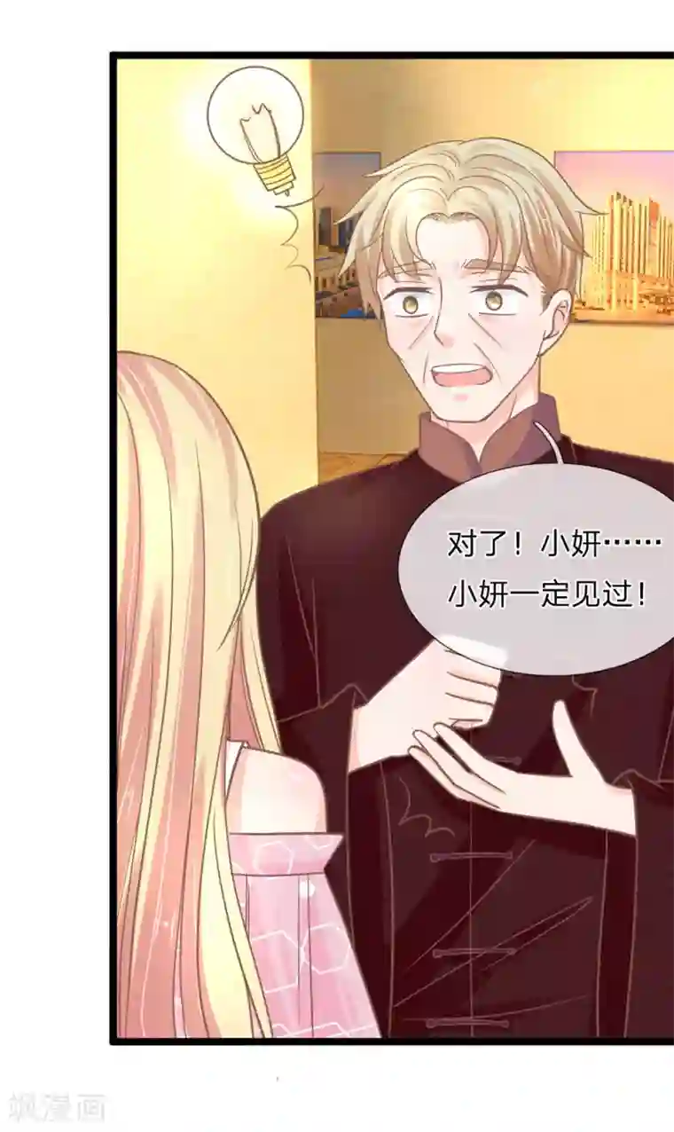 抱紧我的君主大人第153话 在盘子里的秘密