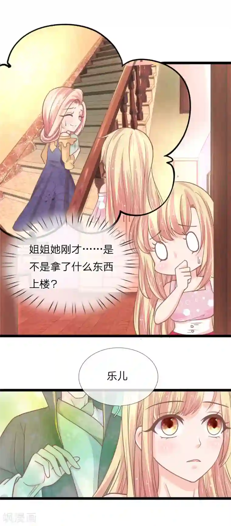 抱紧我的君主大人第153话 在盘子里的秘密