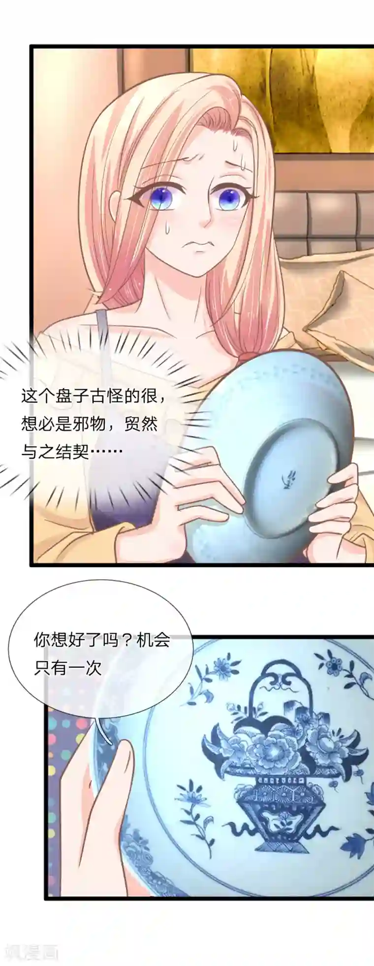 抱紧我的君主大人第153话 在盘子里的秘密