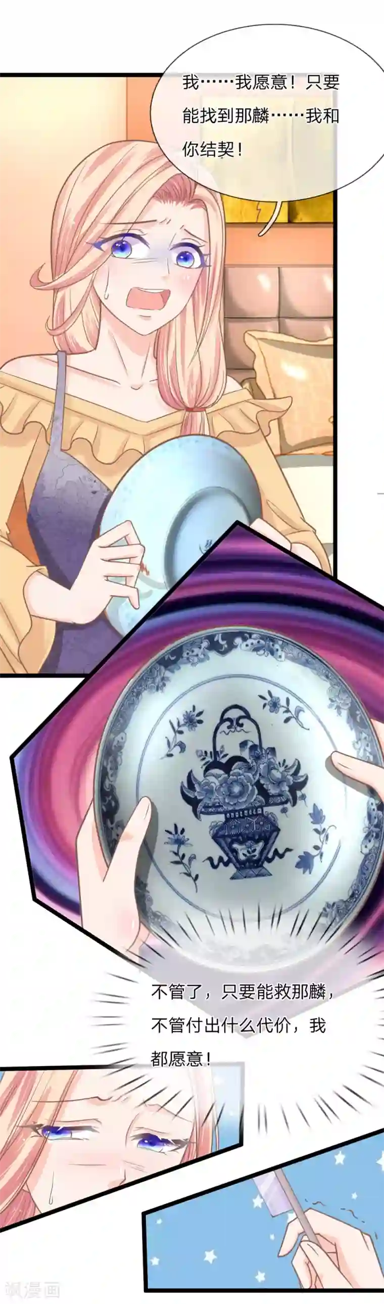 抱紧我的君主大人第153话 在盘子里的秘密