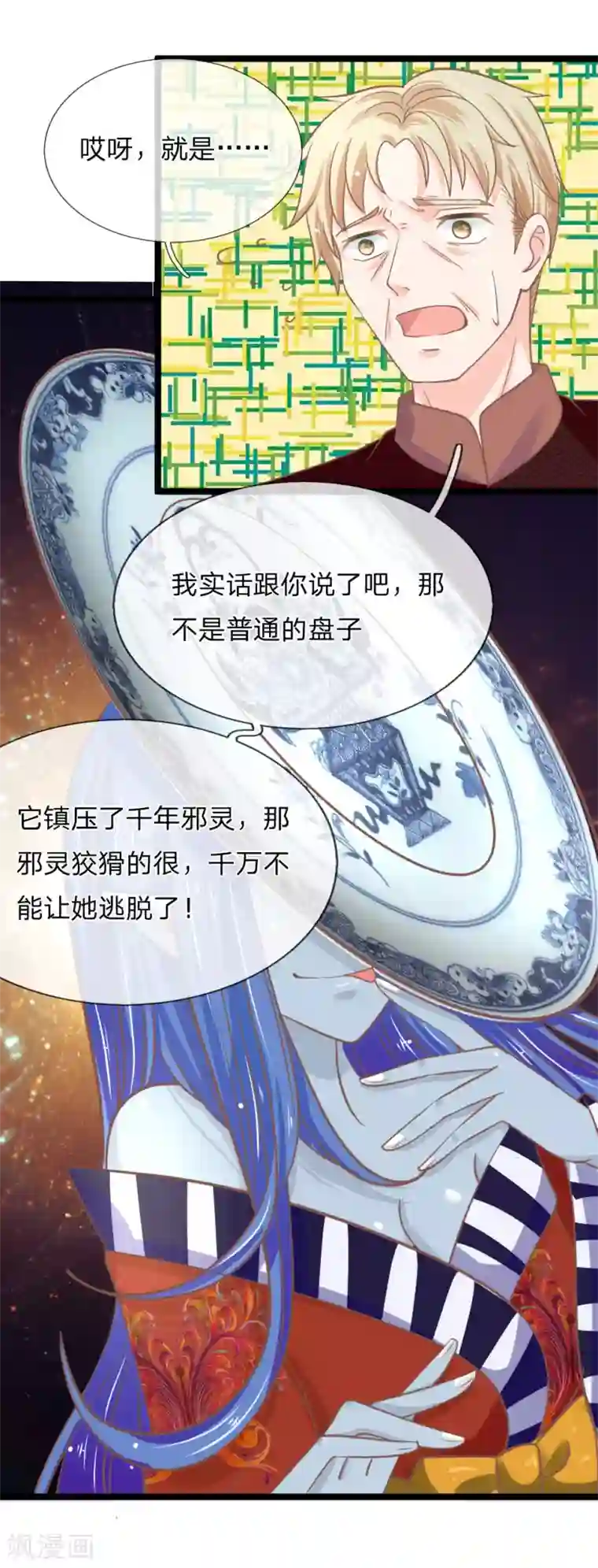 抱紧我的君主大人第153话 在盘子里的秘密