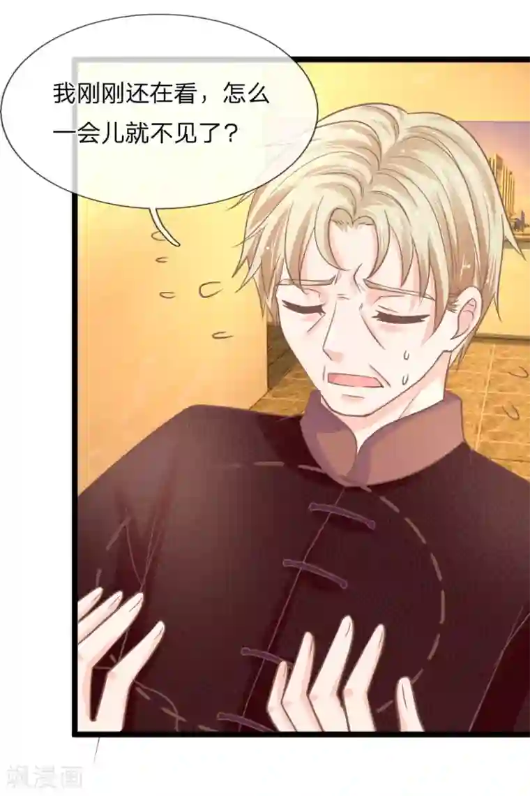 抱紧我的君主大人第153话 在盘子里的秘密