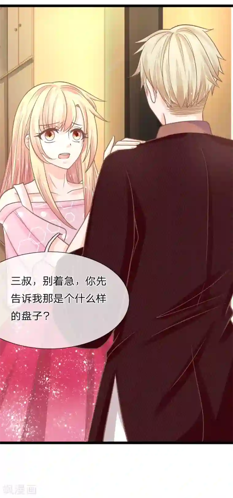 抱紧我的君主大人第153话 在盘子里的秘密