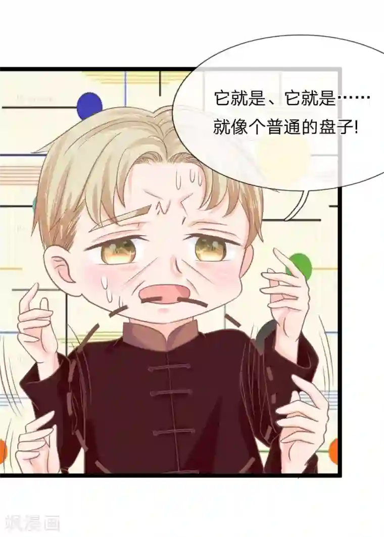 抱紧我的君主大人第153话 在盘子里的秘密