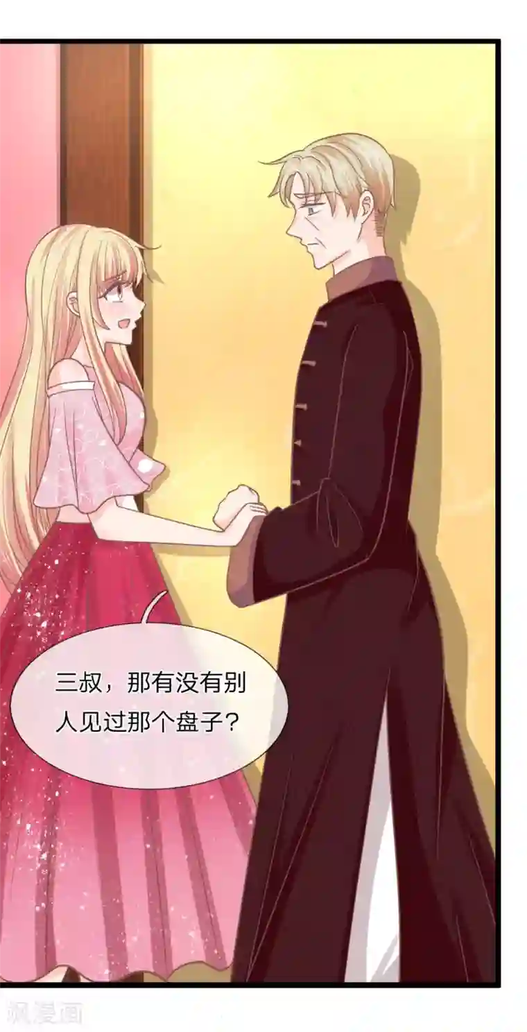 抱紧我的君主大人第153话 在盘子里的秘密