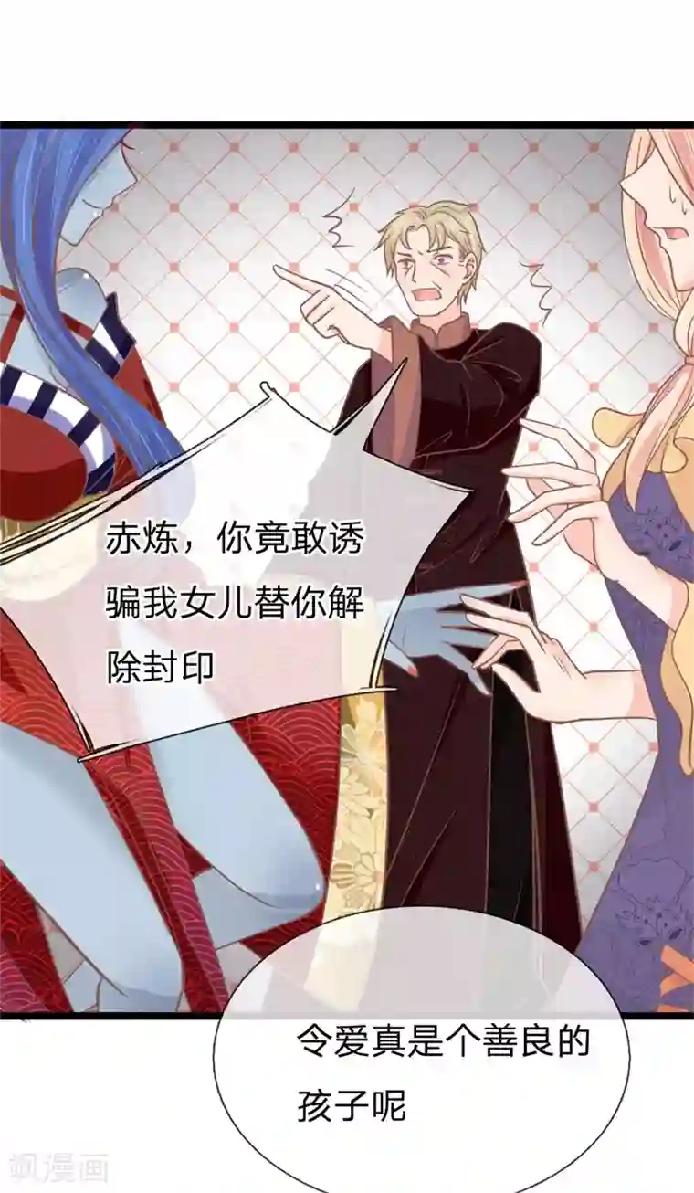 抱紧我的君主大人第154话 女鬼赤练现身