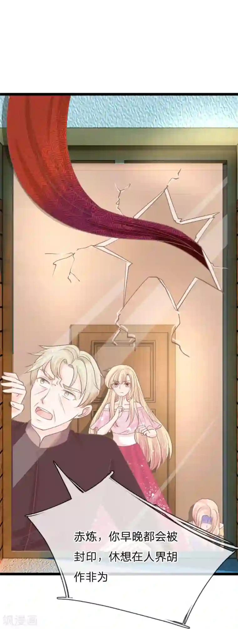 抱紧我的君主大人第155话 被三叔发现啦