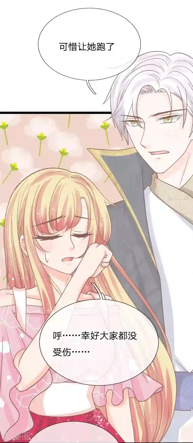 抱紧我的君主大人第155话 被三叔发现啦