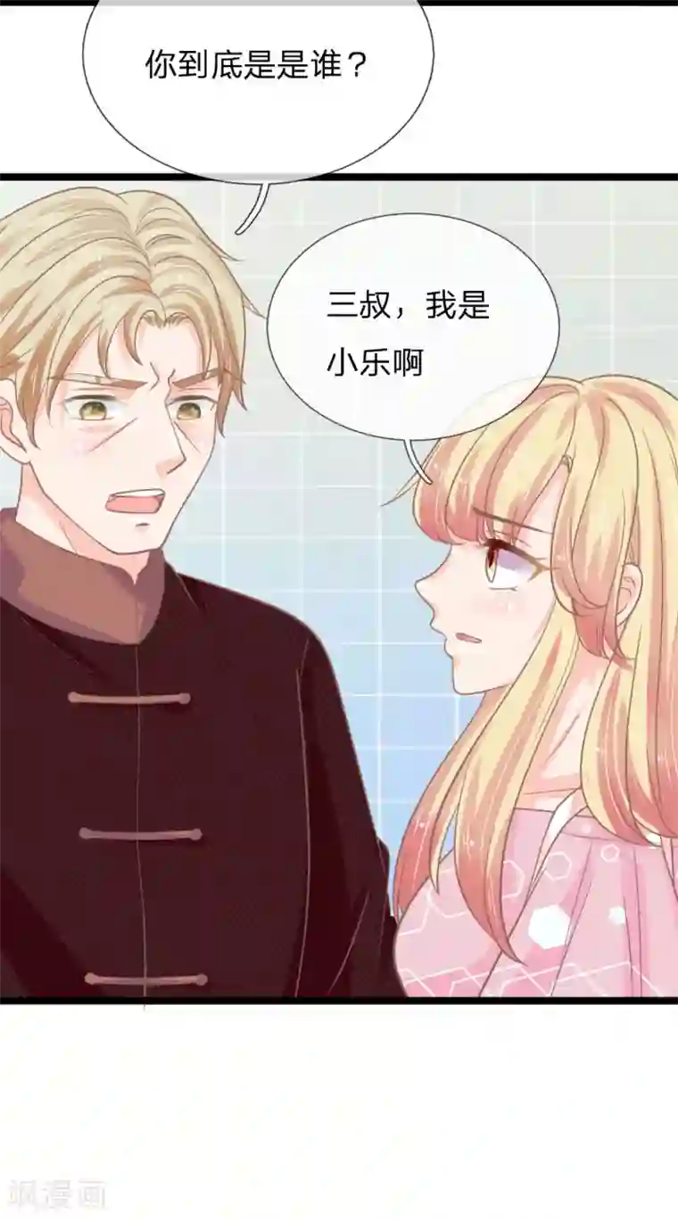 抱紧我的君主大人第155话 被三叔发现啦