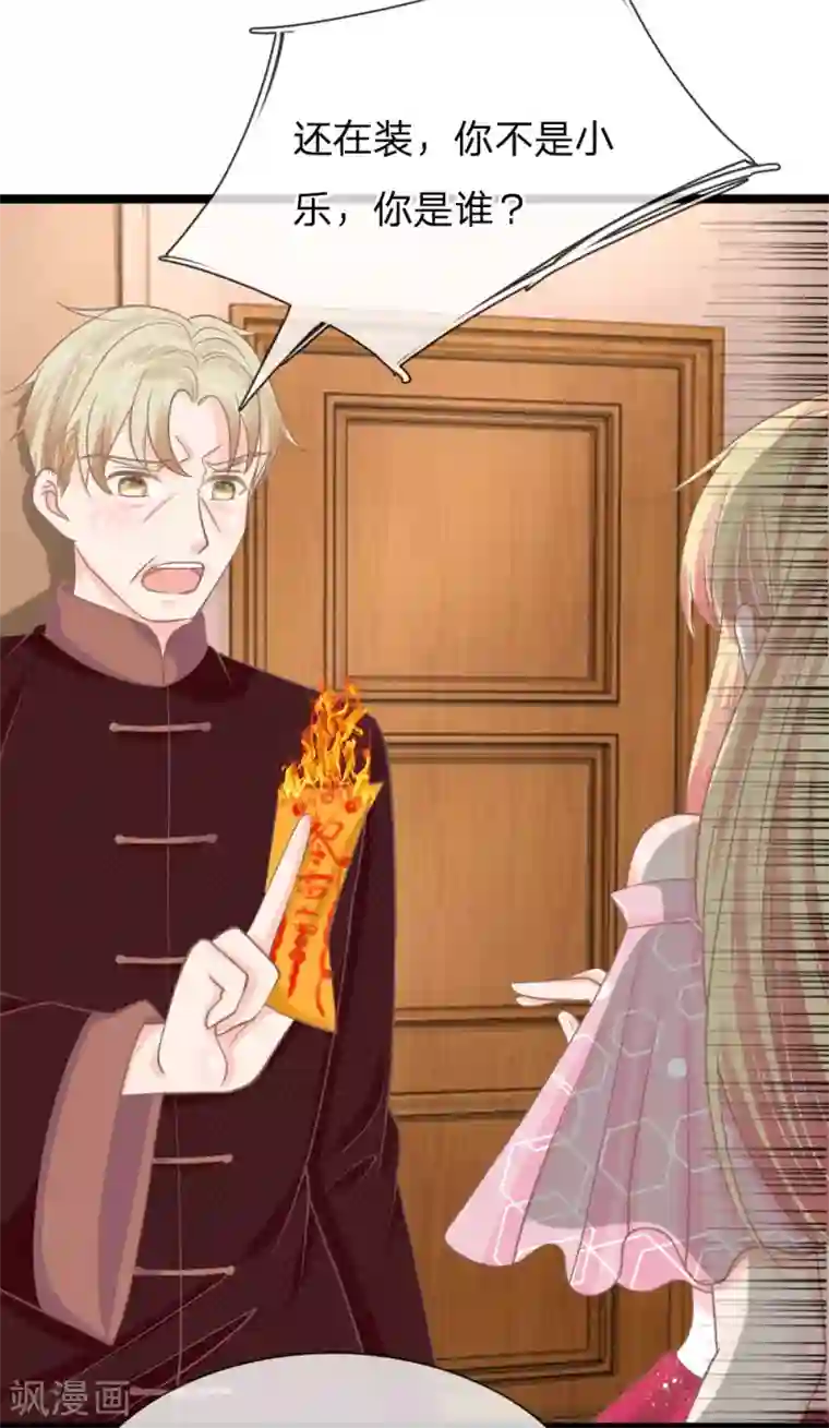 抱紧我的君主大人第155话 被三叔发现啦