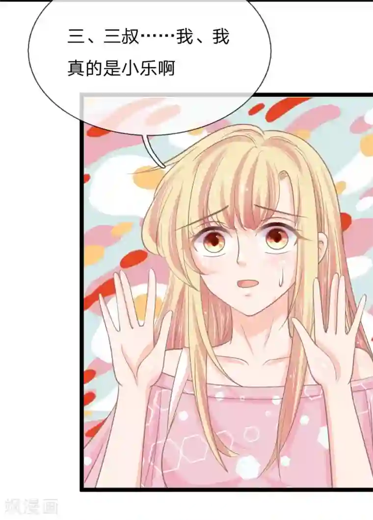 抱紧我的君主大人第155话 被三叔发现啦