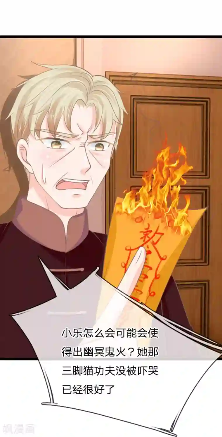 抱紧我的君主大人第155话 被三叔发现啦