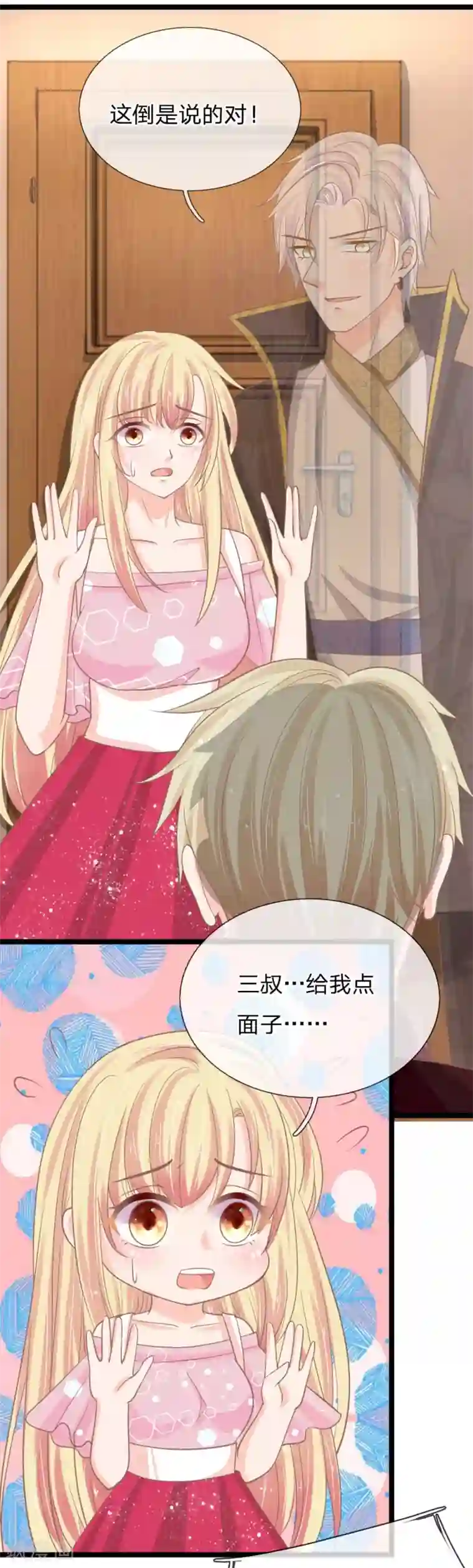 抱紧我的君主大人第155话 被三叔发现啦