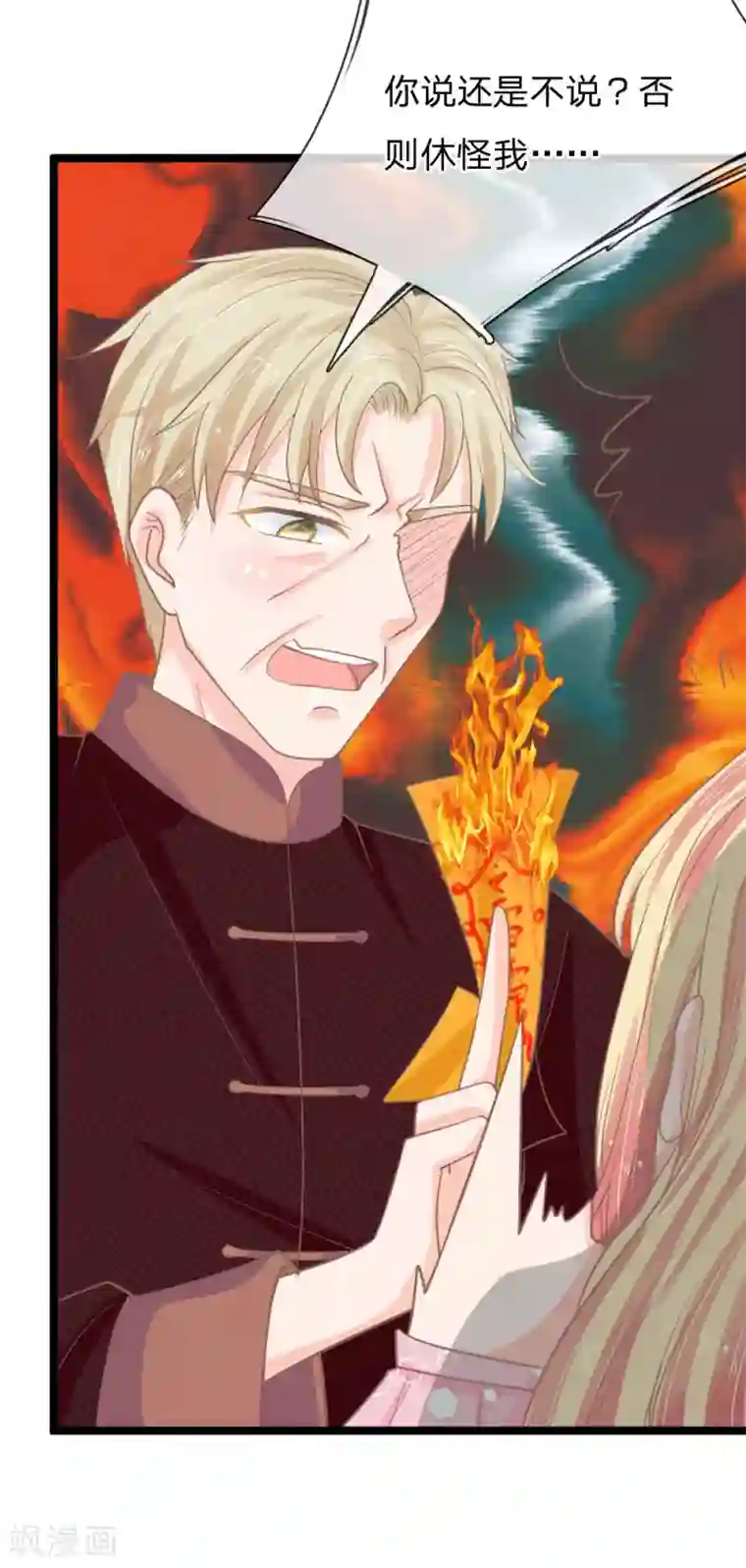 抱紧我的君主大人第155话 被三叔发现啦