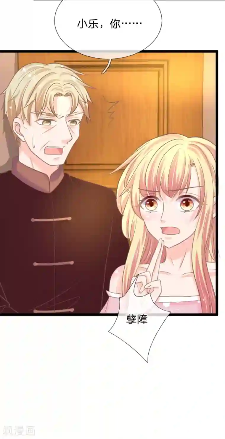 抱紧我的君主大人第155话 被三叔发现啦