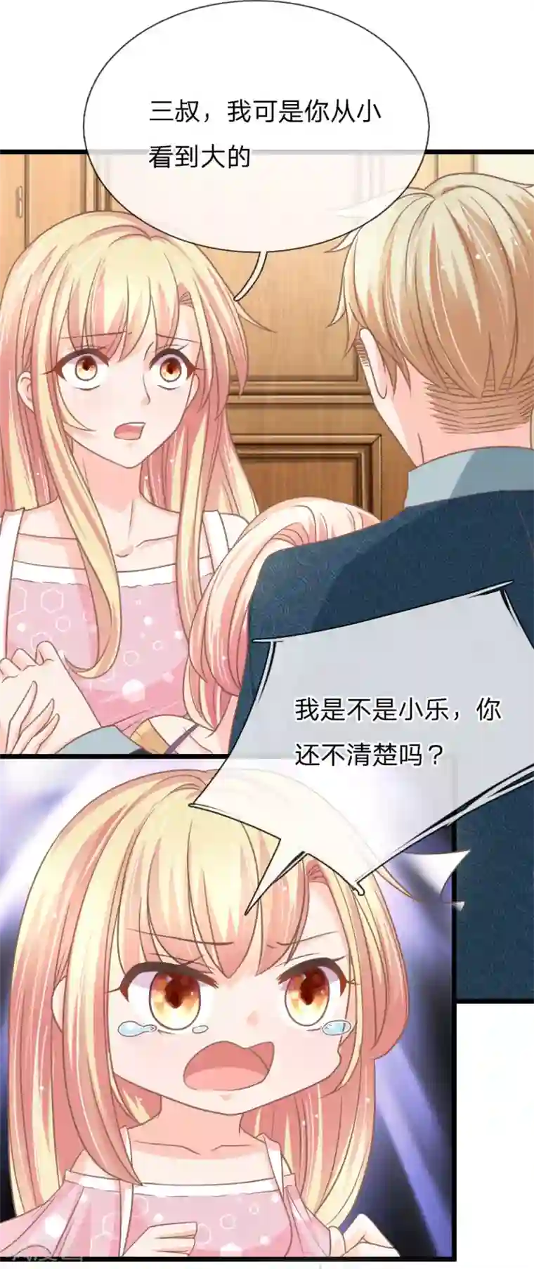 抱紧我的君主大人第156话 三叔的疑虑