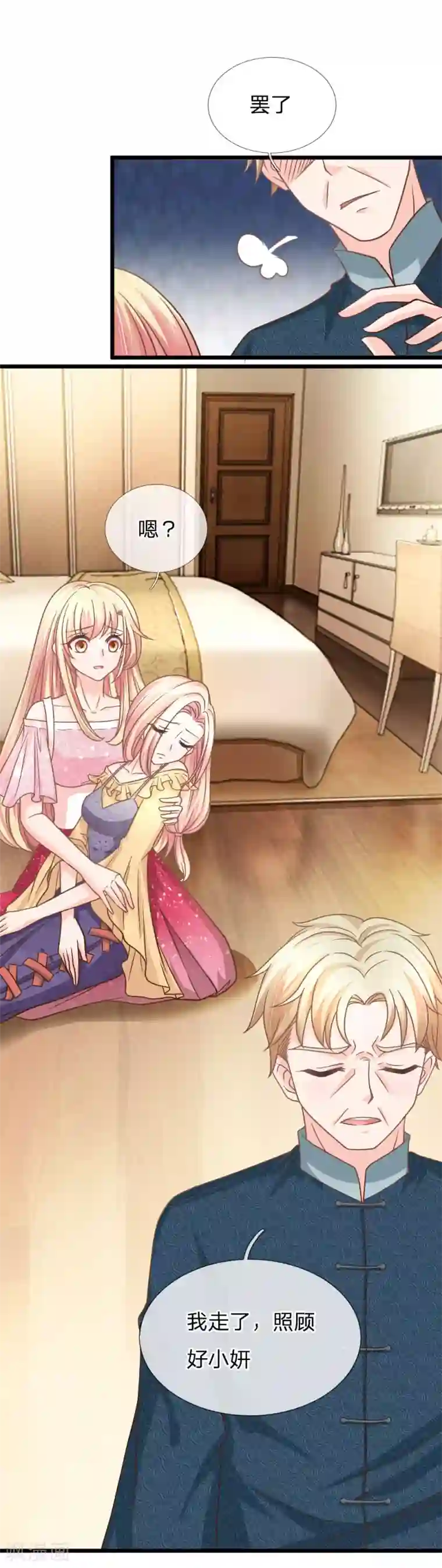 抱紧我的君主大人第156话 三叔的疑虑