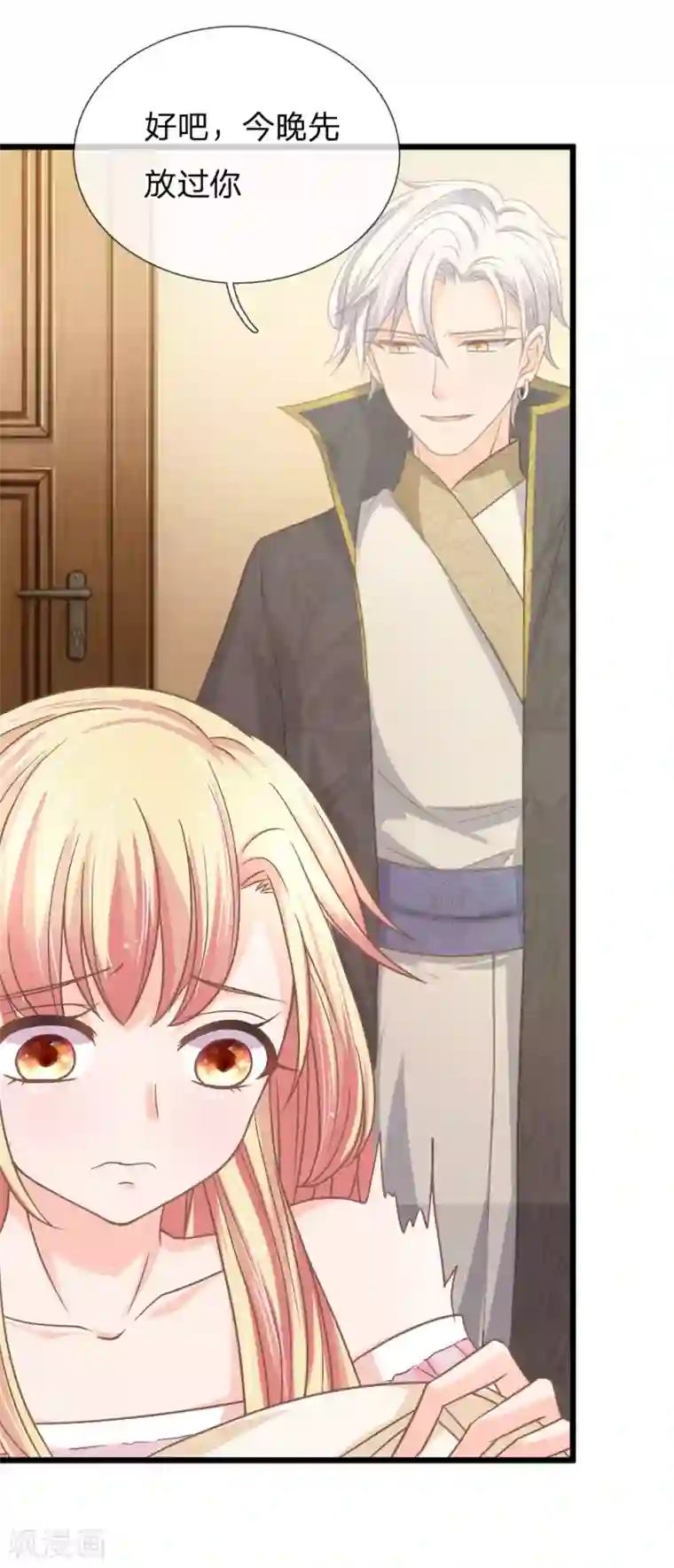 抱紧我的君主大人第156话 三叔的疑虑