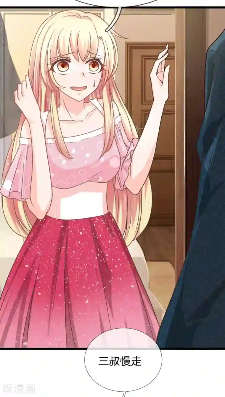 抱紧我的君主大人第156话 三叔的疑虑