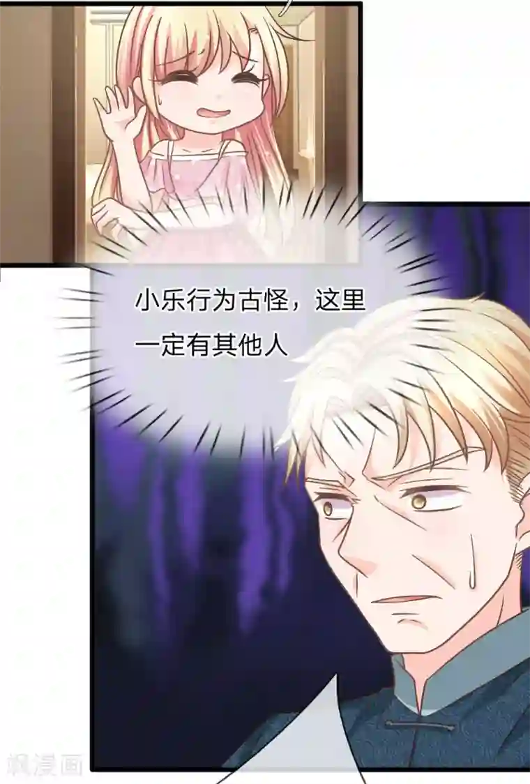 抱紧我的君主大人第156话 三叔的疑虑