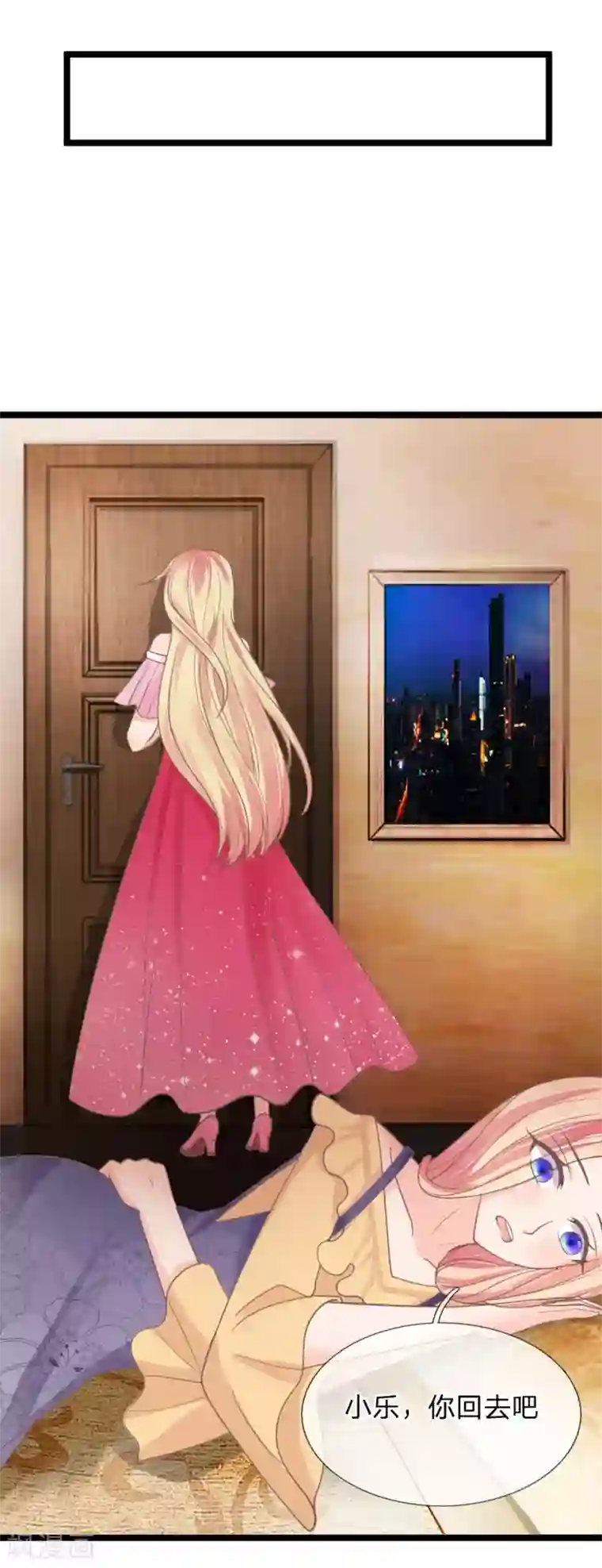 抱紧我的君主大人第157话 和三叔姐姐摊牌