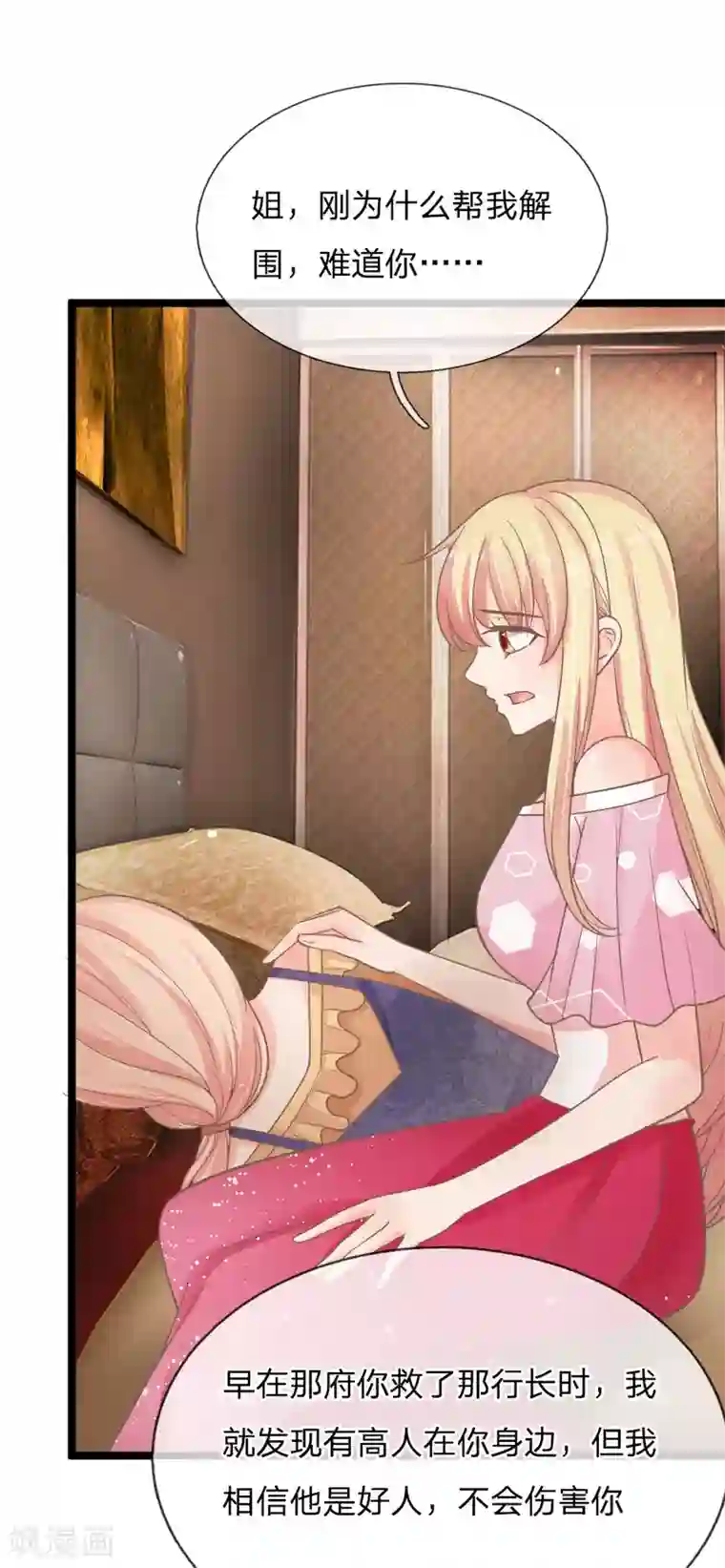 抱紧我的君主大人第157话 和三叔姐姐摊牌